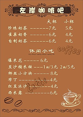 咖啡吧菜单