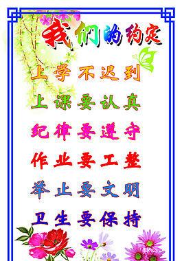 校園文化我們的約定