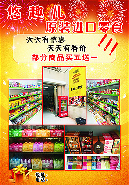 進口零食宣傳