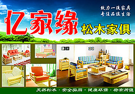 實木家具宣傳單