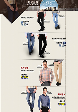 男裝首頁圖片