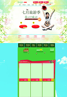 7月旅游季首頁圖片