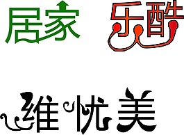 藝術(shù)字設(shè)計