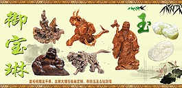 古玩奇木