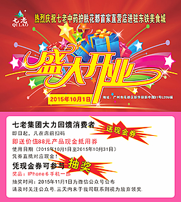 開業(yè)海報(bào)