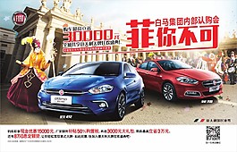 菲亞特狂歡購車