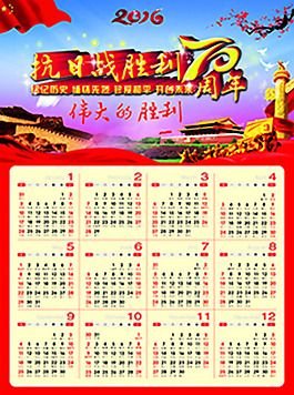 2016年日历