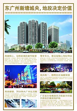 房地產(chǎn)宣傳單張
