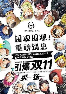 圍觀海報