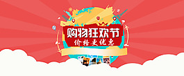 購(gòu)物狂歡節(jié)海報(bào)
