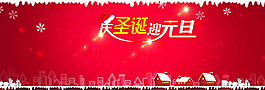 淘寶圣誕元旦海報