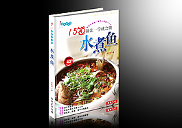 制作美食书籍