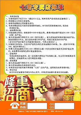 招商海報