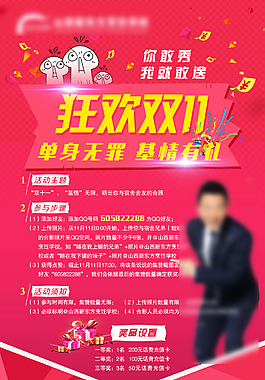 狂歡雙11海報(bào)