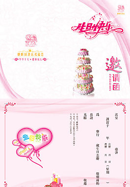 兒童生日邀請函