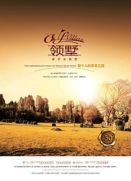 房地產(chǎn)海報