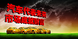 汽車宣傳18