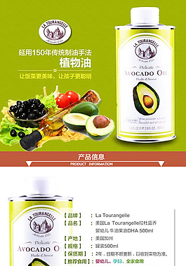 拉杜蓝乔鳄梨油