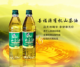 淘寶 banner 山茶油 有機(jī) 廣告