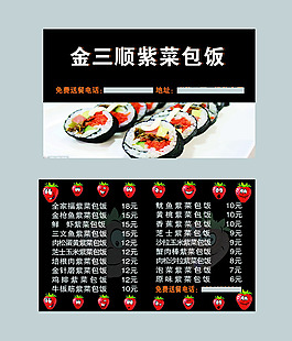 金三順紫菜包飯圖片