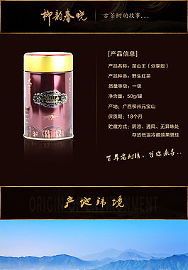 红茶详情页