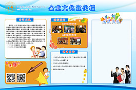 企業(yè)文化墻企業(yè)文化宣傳墻企業(yè)文化展板