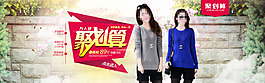 活動(dòng)女裝促銷海報(bào)