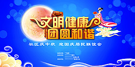 中秋主題晚會背景
