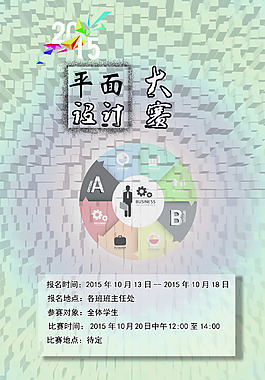平面设计大赛海报