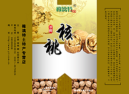 核桃