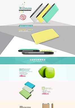 淘寶電子產(chǎn)品店鋪首頁促銷海報