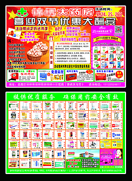 藥房宣傳單圖片