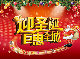 迎圣誕鉅惠全城