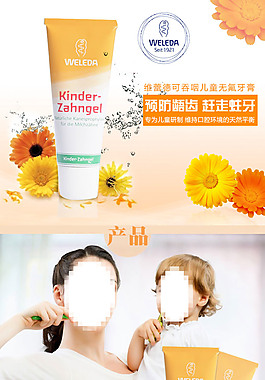 维蕾德牙膏