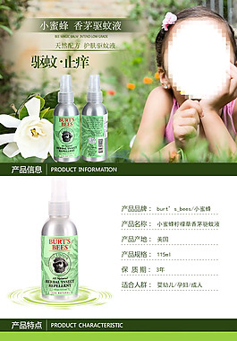 小蜜蜂驅蚊液