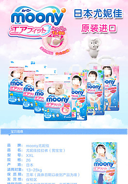 尤妮佳拉拉褲