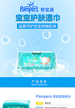 幫寶適濕紙巾