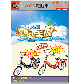 電動(dòng)車海報(bào)
