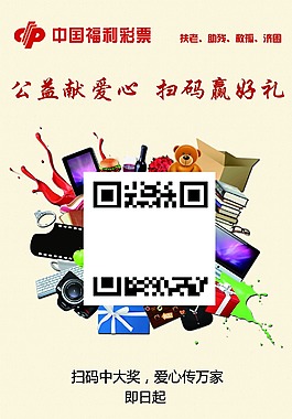 展架 彩票展架 福利彩票
