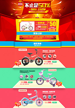 兒童代步工具店鋪首頁海報