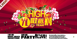 淘寶節(jié)日促銷海報