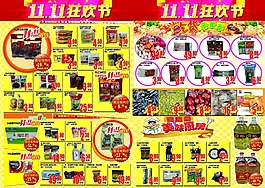 超市海報dm宣傳單雙十一購物狂歡節副食