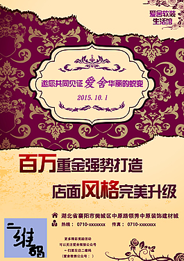 軟裝海報(bào)宣傳圖