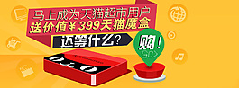 天貓購物宣傳海報