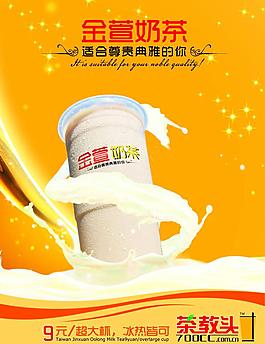 奶茶海報PSD
