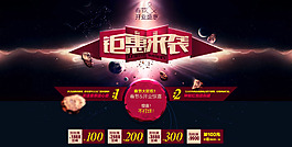 淘寶促銷海報(bào)素材