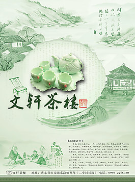 茶樓海報