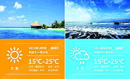微博天气模板