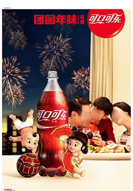可口可樂廣告之合家歡