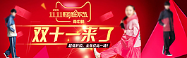 雙十一承接頁